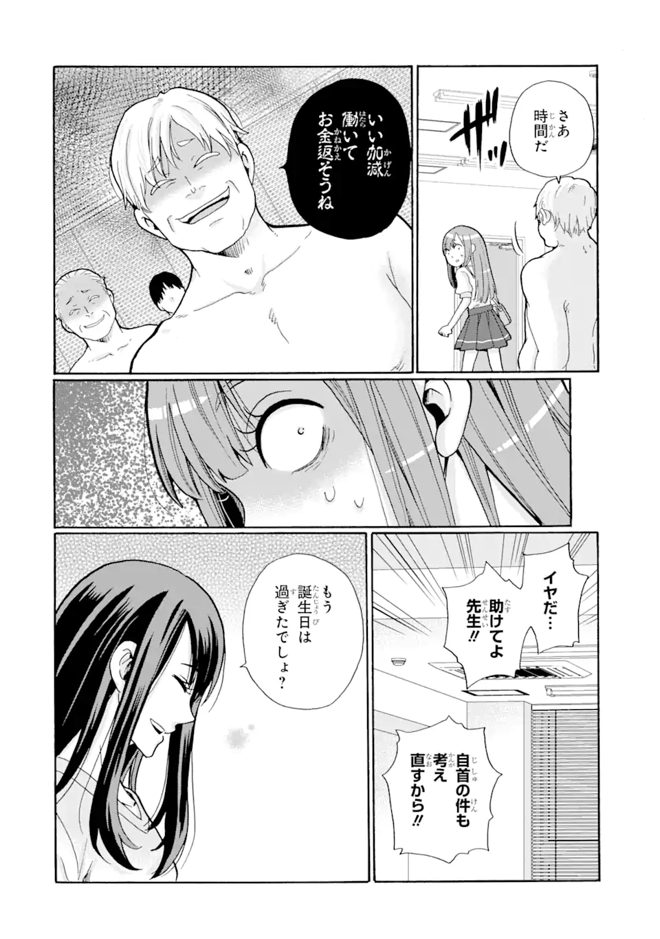 Sensei, Bokutachi wa Koroshite Imasen. - Chapter 4.2 - Page 3